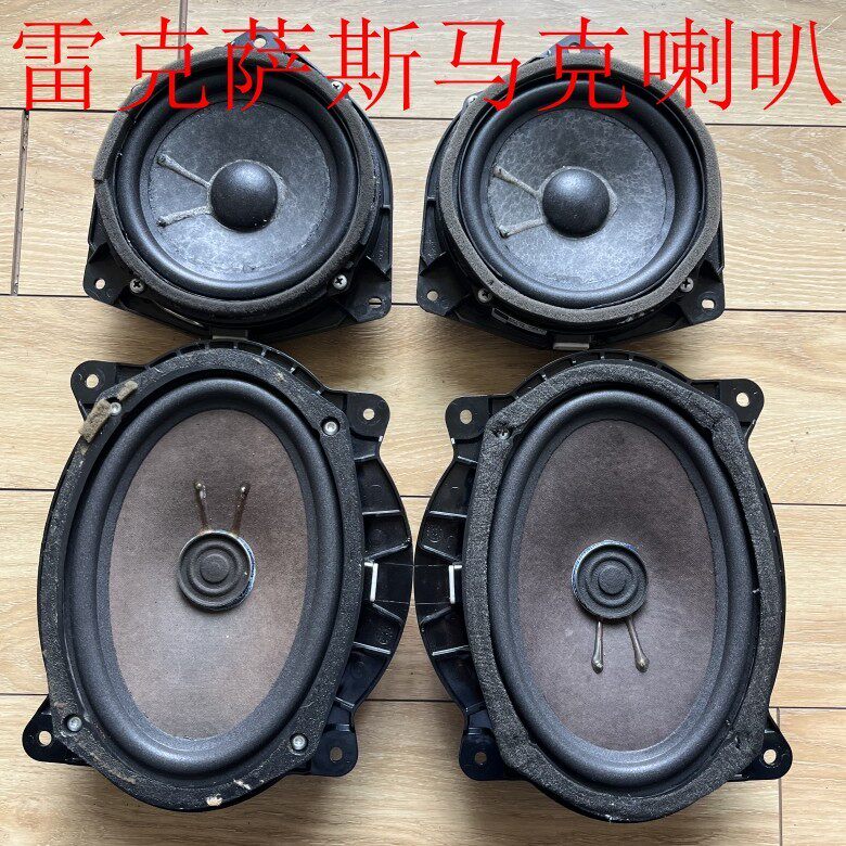 凌志喇叭马克莱文森原装ES喇叭RX/IS/GS/CT200/ES240低音中音