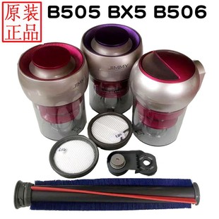 莱克吉米仪配件B505 BX5 B506 M5 B606尘杯过滤网滚刷皮带架