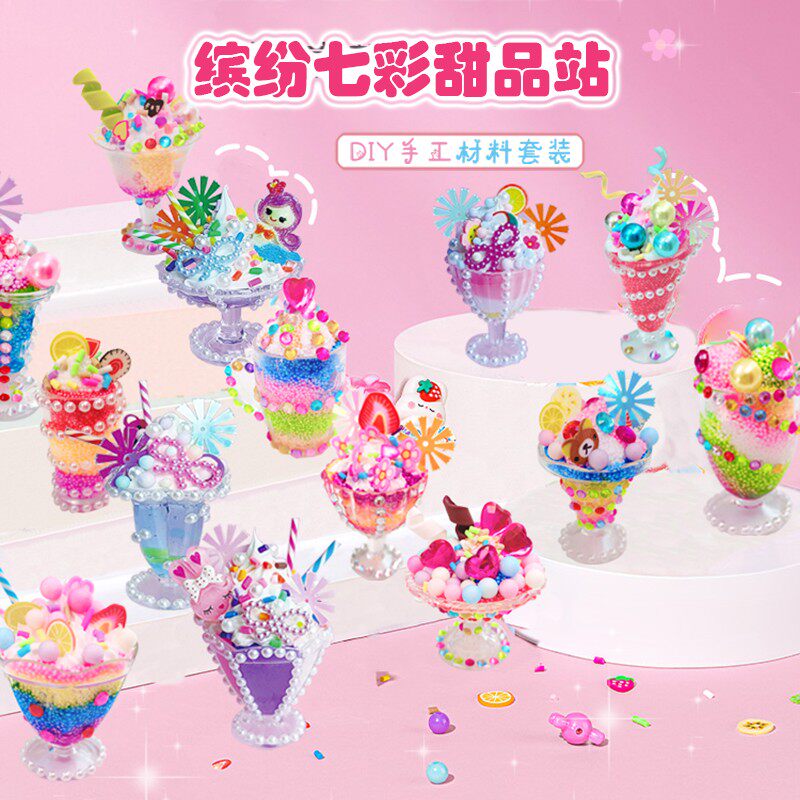 儿童diy手工玩具食玩玩具缤纷七彩甜品站仿真奶油材料包制作创意