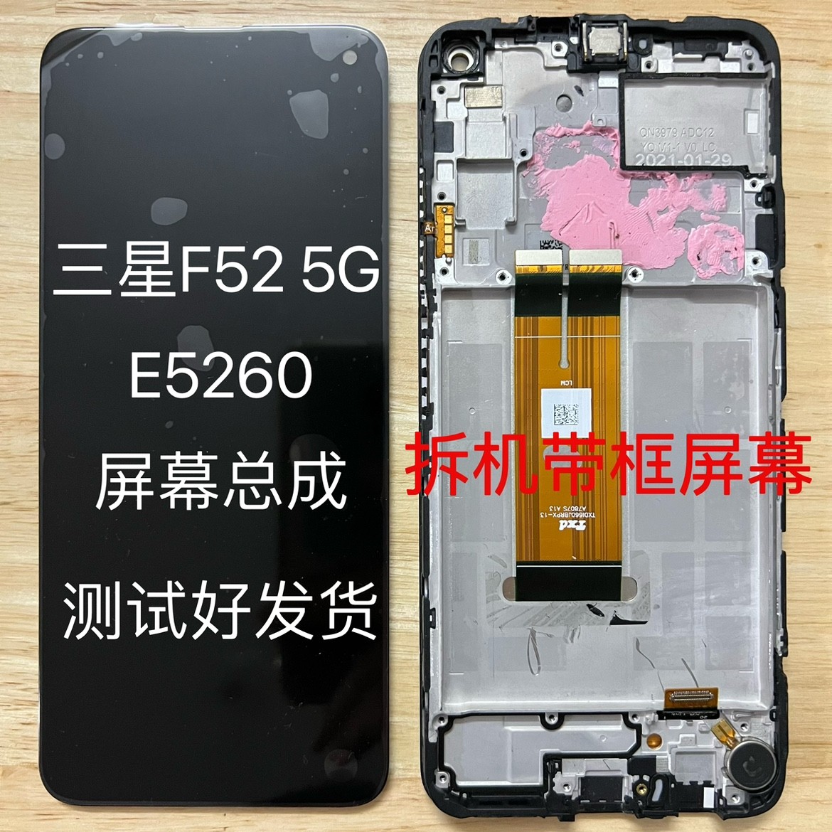 适用于F52 E5260原装带框手机屏幕总成触摸屏内外一体屏5G版