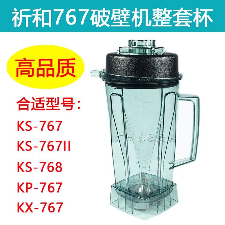 祈和破壁机配件KS-767II搅拌机KP-767沙冰机KX-767豆浆机杯子刀组