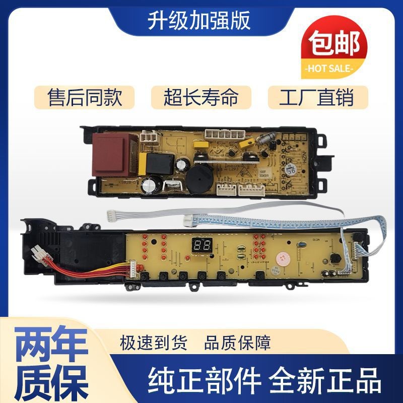 洗衣机电脑板XQS70-M9288 XQS60-Z9288 程序线路控制主板版一
