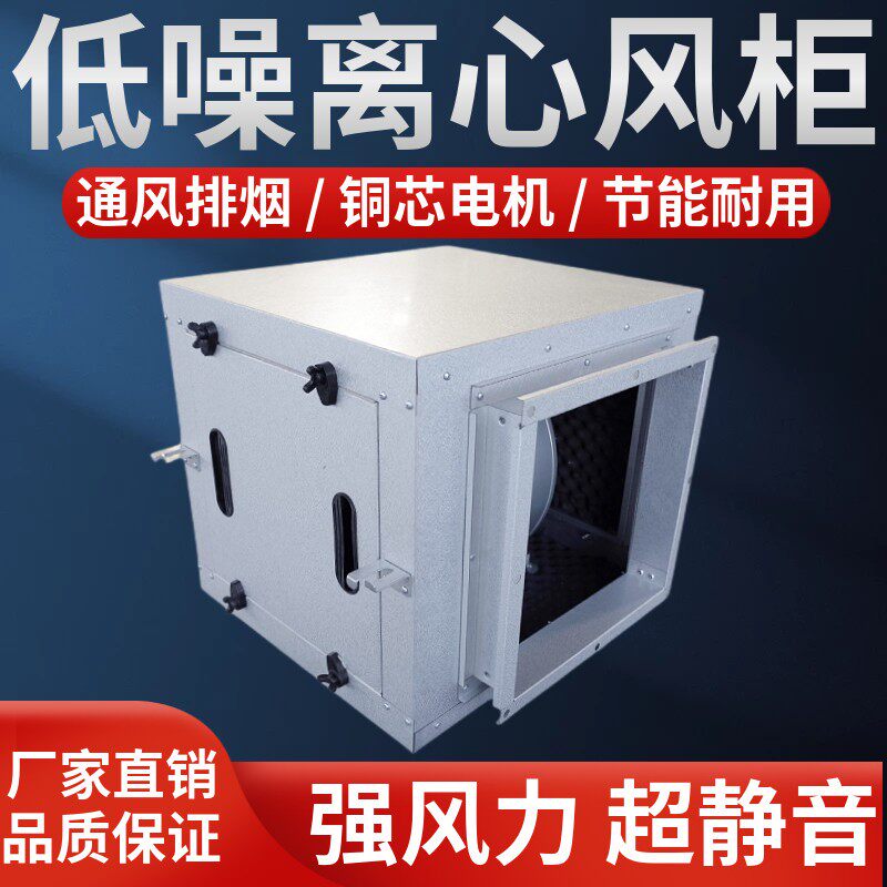 通风机箱中央空调风柜饭店商用新风单向流箱柜式离心静音管道新风