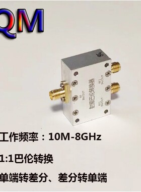 10M-8GHz射频巴伦变压器 单端差分转换 C波段巴伦 MAX2870适用
