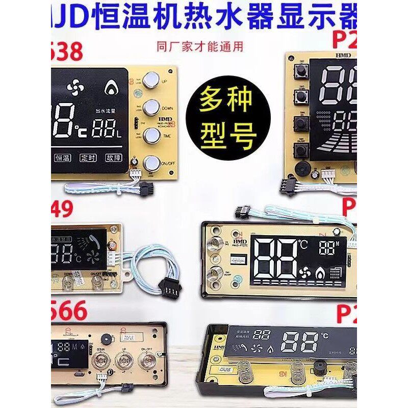 原装华美骏达显示屏/HMJD-H184四分段主板燃气恒温热水器电脑板