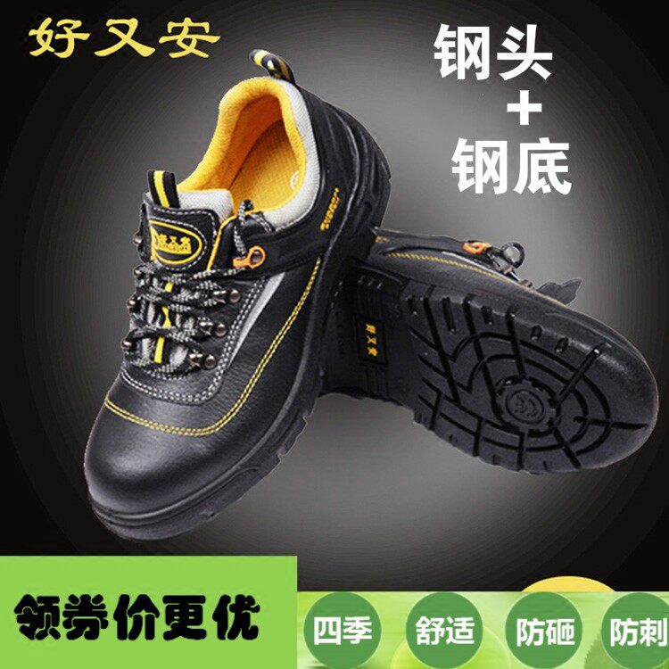 好又安劳保鞋钢包头男女安全鞋透气真皮防砸防刺穿耐磨真皮工作鞋