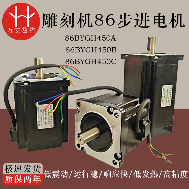 雕刻机86步进电机86BYGH450A/86BYGH450B/450C两相混合式步进电机