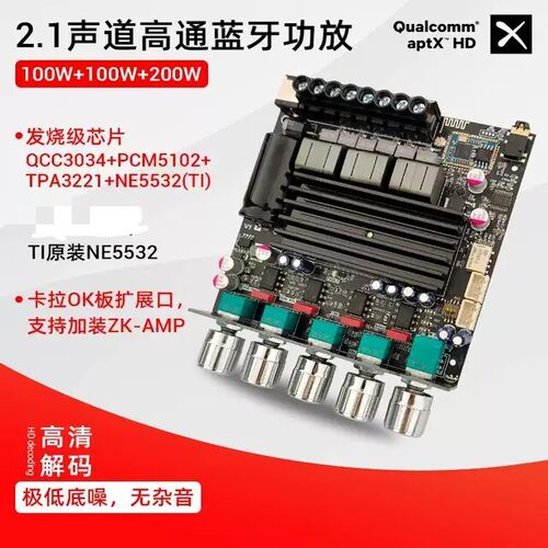 APTX1高通蓝牙数字功放2.1声道100Wx2+200W低音炮QCC3034+TPA3221