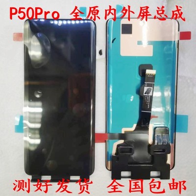 适用于P50Pro总成显示屏P50液晶屏内屏外屏触摸屏总成带框