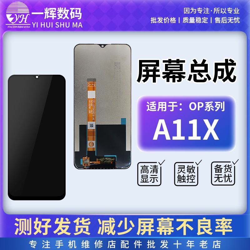 一辉屏幕总成适用于 A11X A11 A8 Realme5i 5s总成液晶显示屏