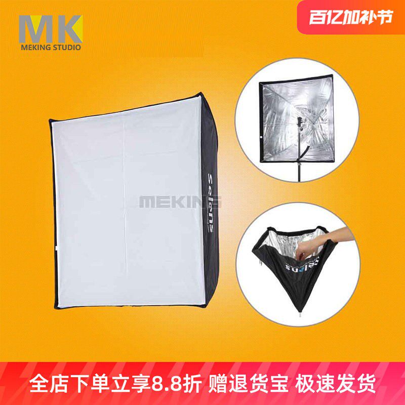 [促销]Selens 机吸顶灯/闪光灯 伞型可摺叠 S型柔光箱90cm*90cm