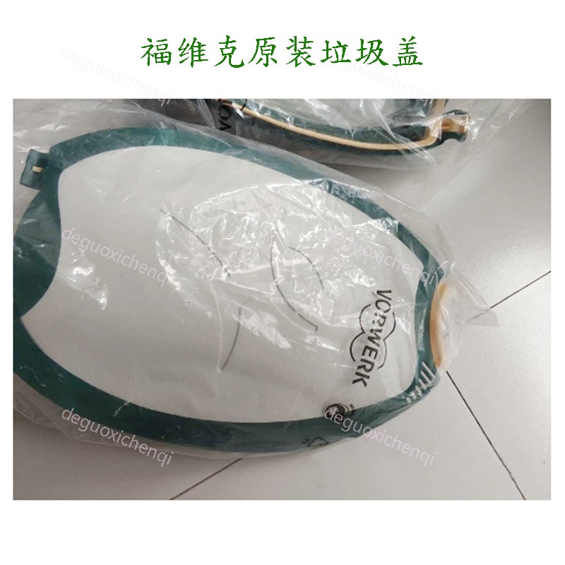 福维克 吸尘器 垃圾盖 VK150-1德朗特 前盖VK140-1外壳上盖配件