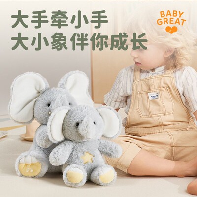 babygreat小象玩偶躲猫猫大象玩具学说话安抚公仔六一儿童节礼物