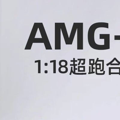 1:18宾士AMG ONE车模合金街车版仿真300SL玩具车AMG摆件模型车