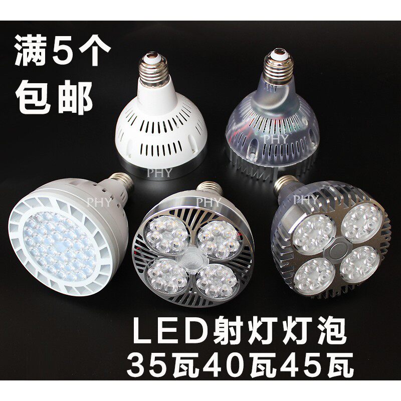 PAR30轨道射灯泡35W40W45W光源E27螺口LED帕灯白光暖光中性光三色