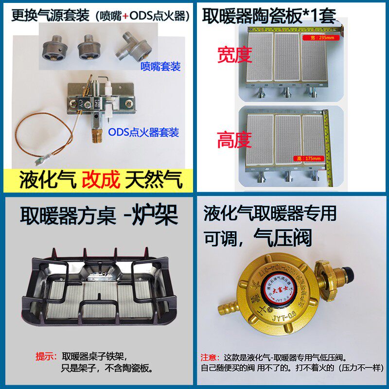 燃气取暖器燃烧陶瓷板更换气源喷嘴点火器取暖桌炉架铁架通用配件