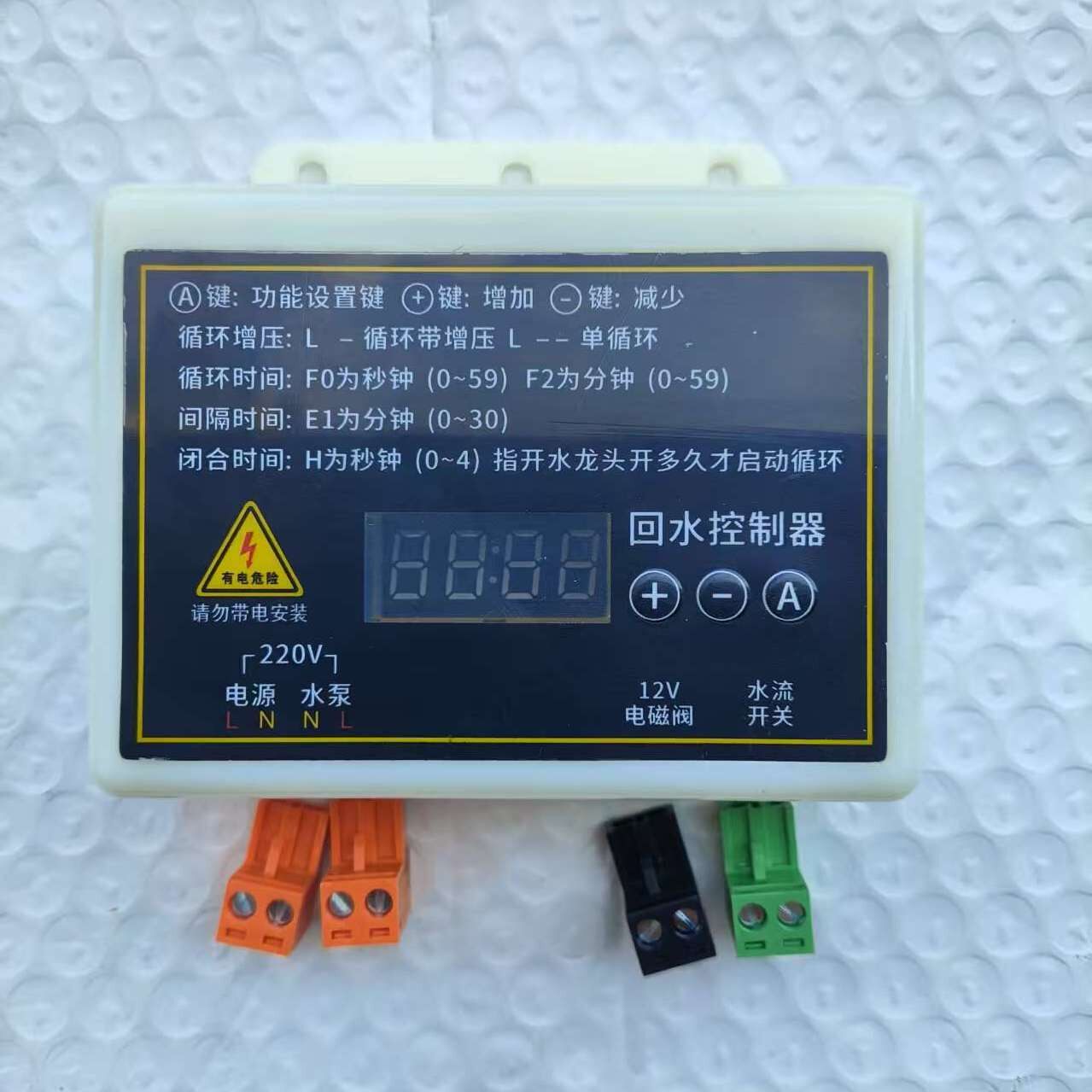 智能回水控制器 空气能回水控制器回水开关水泵小型水泵控制器