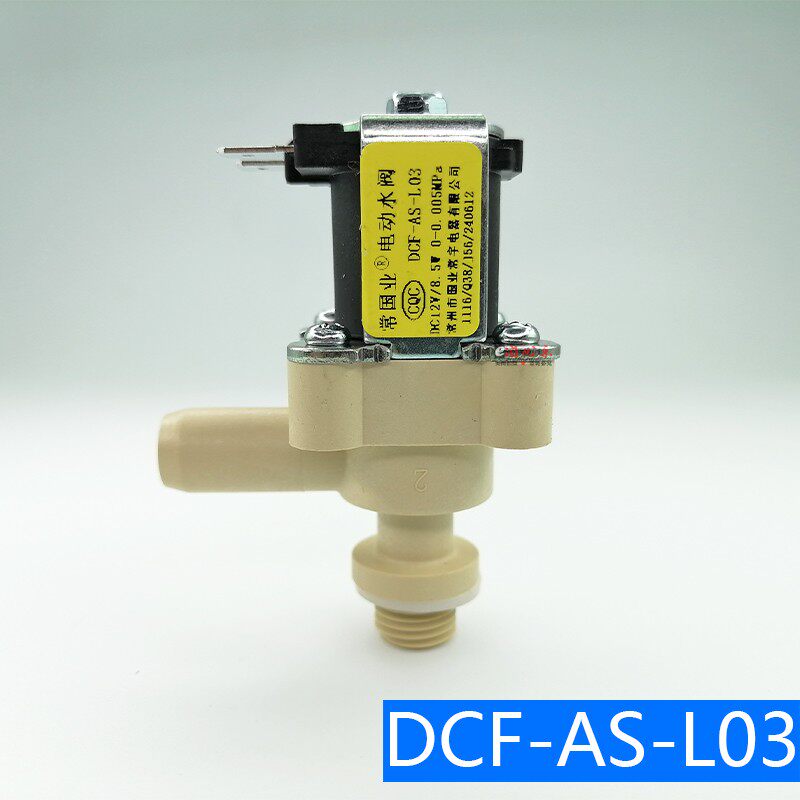常国业进出水电磁阀DCF-AS-L03无压软管接口12v电动水阀通用 配件