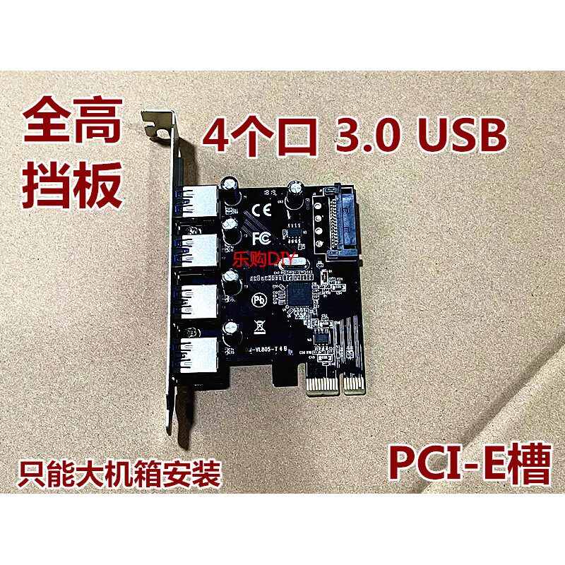 PCI-E转usb3.0扩展卡四口高速台式机USB3.0扩展卡4口后置全高半高