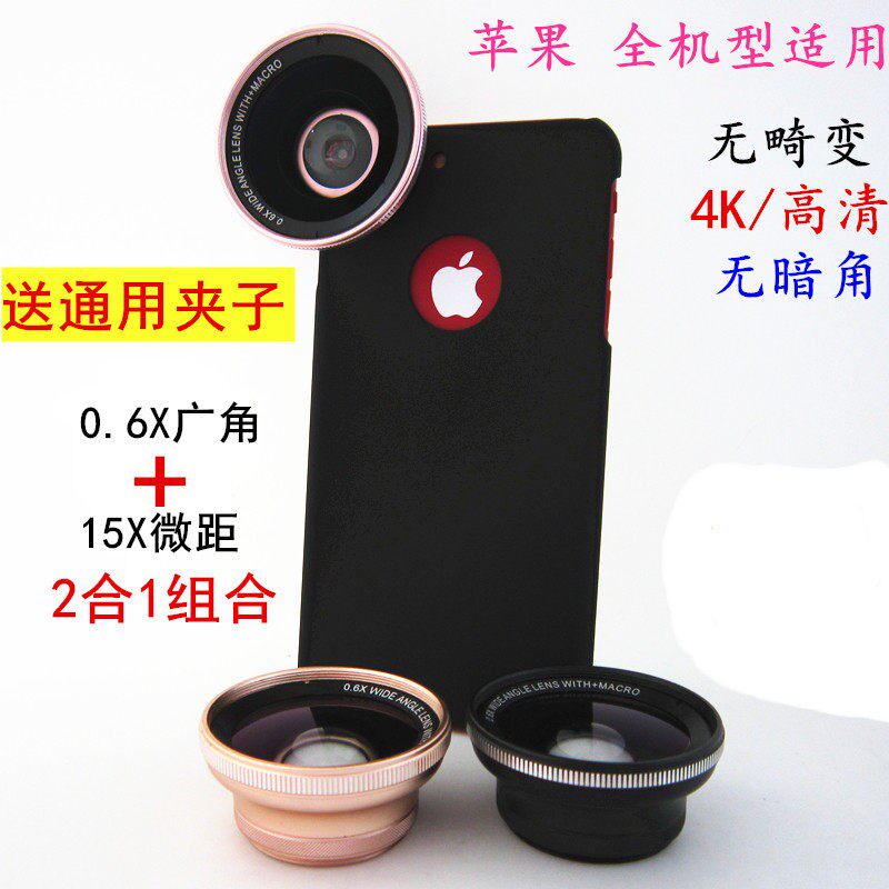 通用iphone8 6S 7P 无畸变 无暗角 手机高清单反镜头0.6X广角微距
