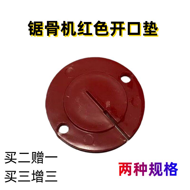 250电动锯骨机原厂装零配件切骨机专用锯条护口尼龙开口垫包邮红