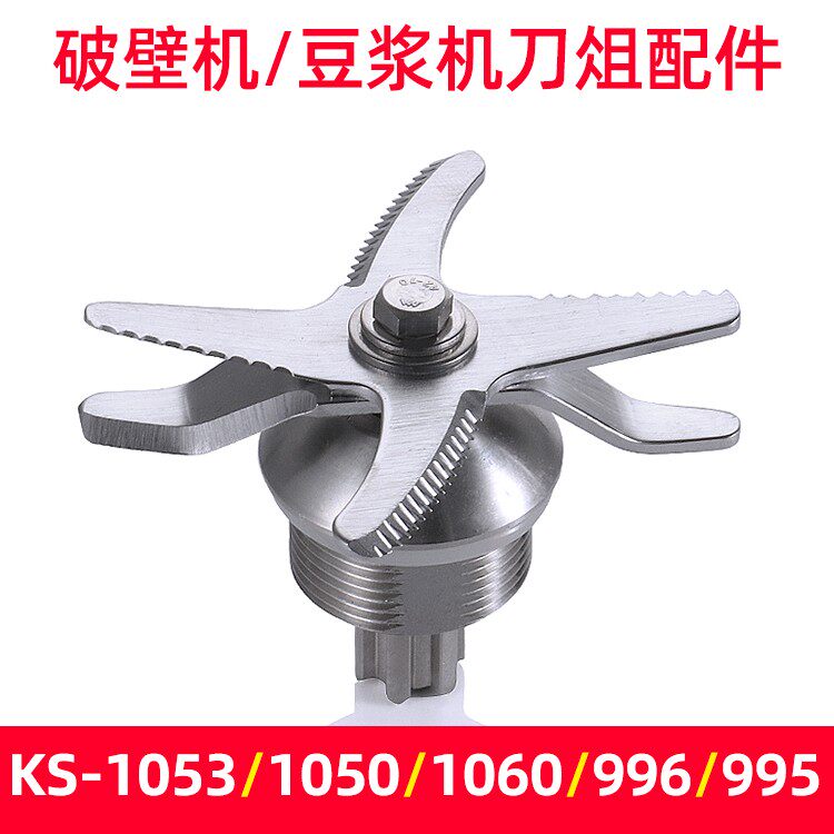 Vvmax/维仕美 XPH-S破壁料理机豆浆机沙冰机配件刀组刀头刀片