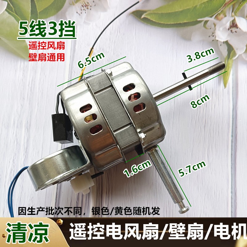 万宝遥控落地扇FS40-B2Y电机16寸电风扇马达壁扇FB40机头拉线摇头
