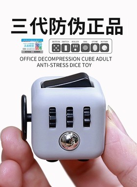 三代正品fidget cube解压骰子魔方无聊打发时间发泄减压玩具