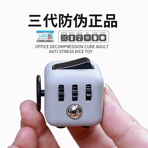 三代fidget cube解压骰子魔方无聊打发时间发泄减压玩具