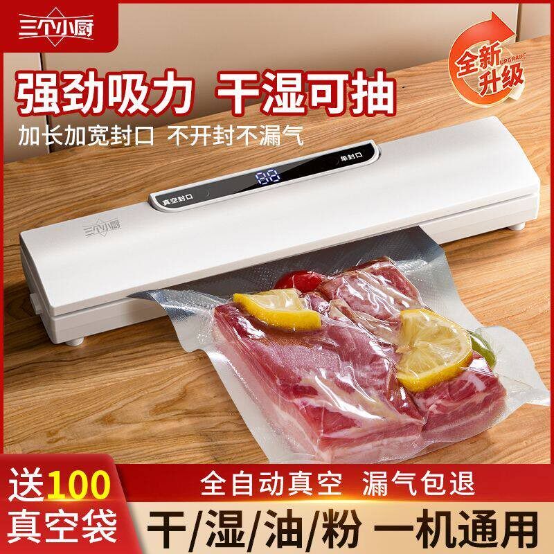 真空封口机全自动家用食品包装机小型保鲜专用自封机商用抽真空