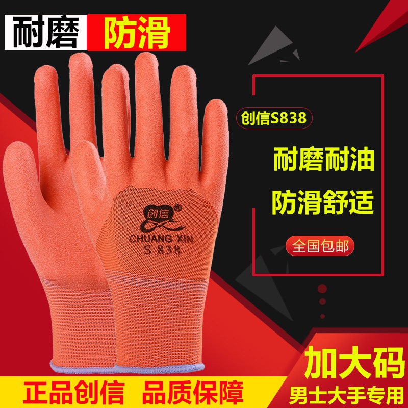 左手手套单只右手创信S838加厚耐磨耐油防滑牛筋工作干活工地防护