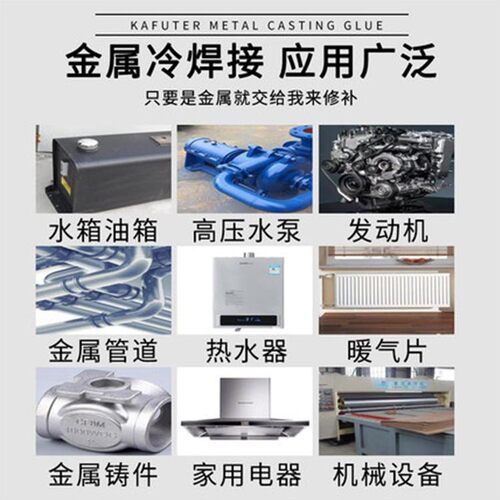 卡夫特Kafuter铸工胶 金属修补剂 AB双组份胶 铸铁管补漏密封胶水