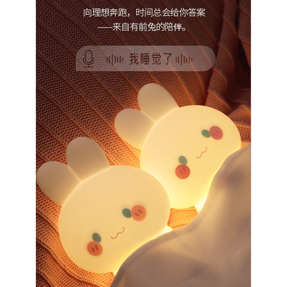 有钱兔小夜灯硅胶可爱卧室少女ins睡眠灯语音控制台灯柔光拍拍灯