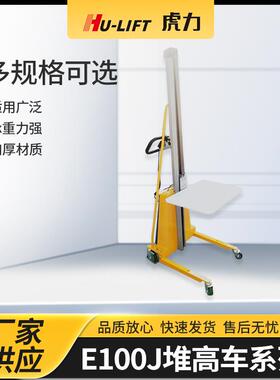 HU-LIFT堆高车E100轻型电动工位车铝合金单立柱升降液压叉车