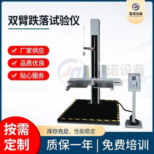 跌落试验机万能电子产品双臂跌落测试仪厂 手机跌落试验仪纸箱包装