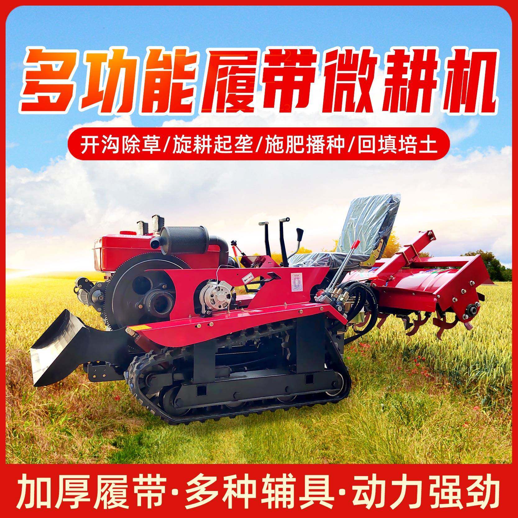 履带旋耕机式水旱两用多功能乘坐式回填开沟一体机微耕田园地果园