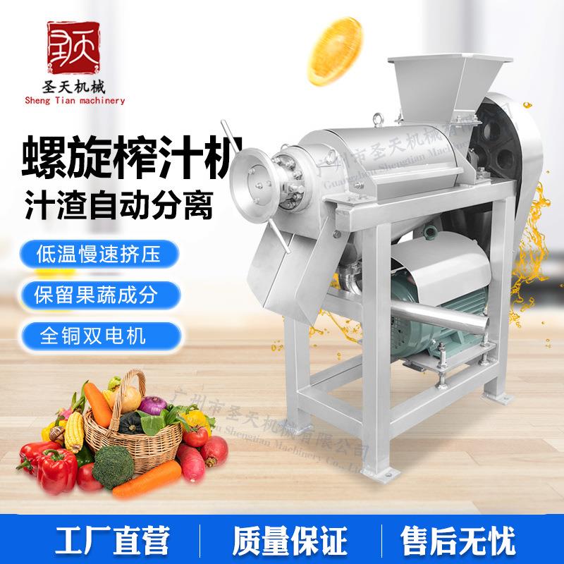 广州圣天生姜榨汁机胡萝卜果蔬榨汁机苹果葡萄多功能榨汁机