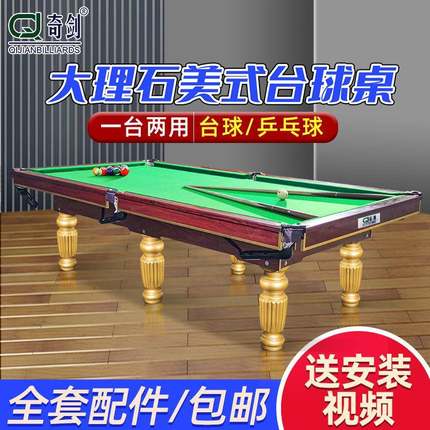 美式台球桌标准型成人家用商用大理石台面乒乓台球桌二合一包邮