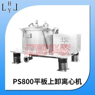 工业实验用小型离心机PS800平板型上卸料分离机成套高速分离机