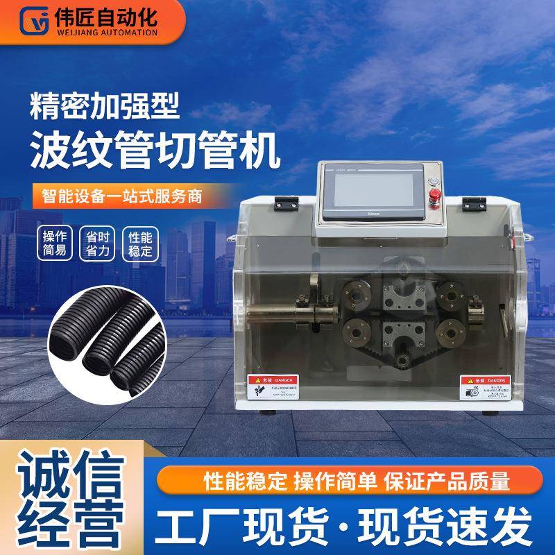 全自动精密波纹管切管机皮带式裁管旋切可剖开PVC橡胶管切管机