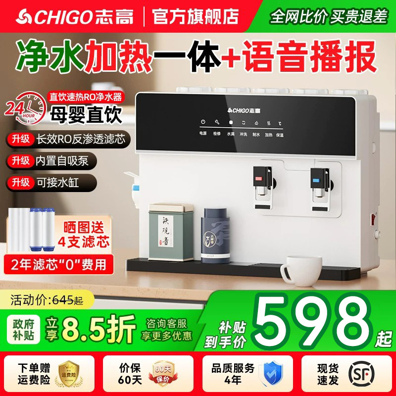 志高净水器家用直饮加热一体机厨房自来水过滤即热饮水机政府补贴