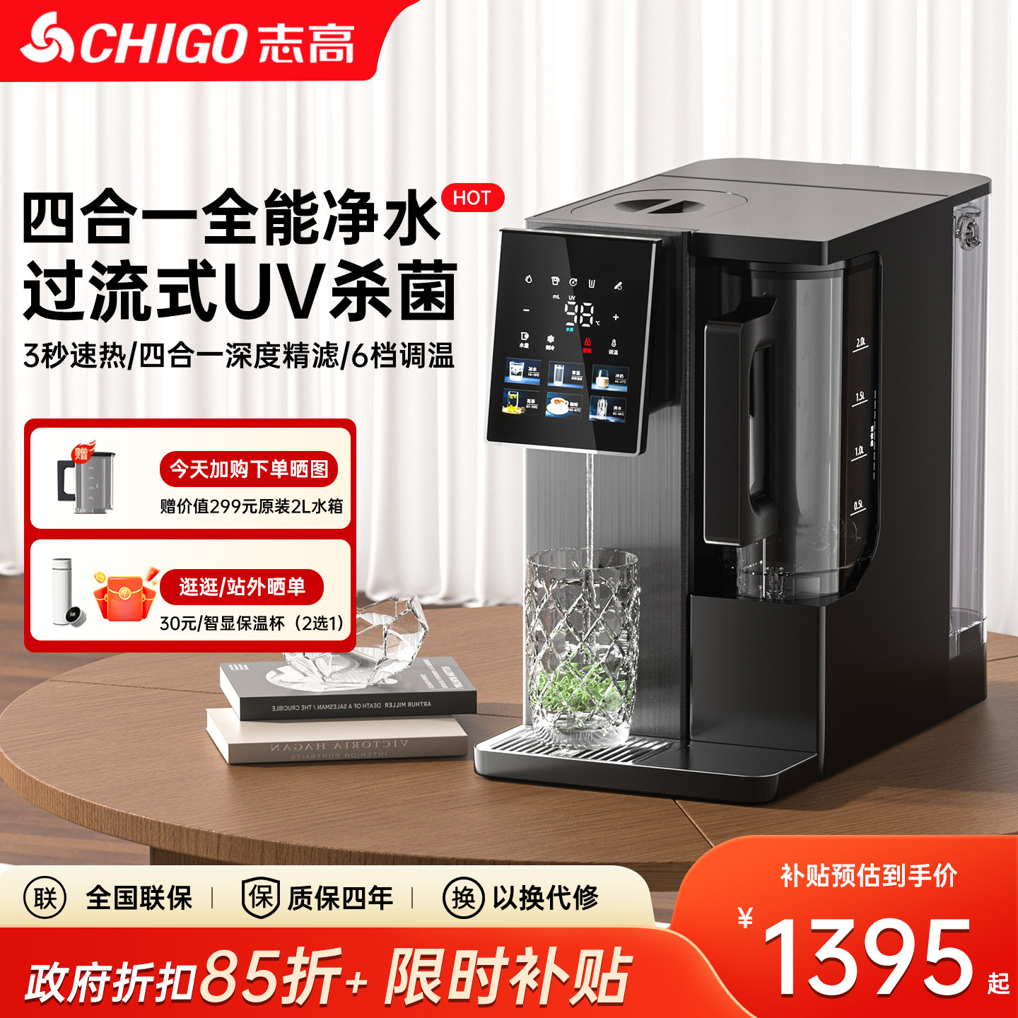 政府补贴志高净饮机台式即热净水器加热一体机制冷家用直饮水机