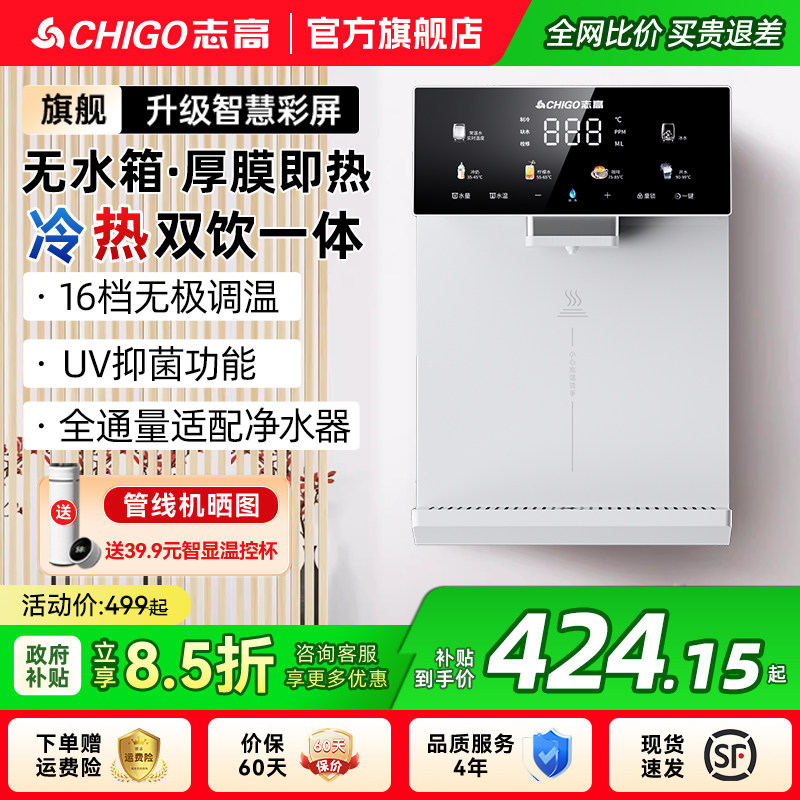 志高管线机家用壁挂式直饮机净水器冷加热两用即热饮水机2026新款