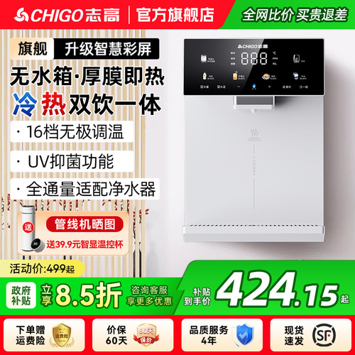 【冷热两用】志高管线机冷热一体