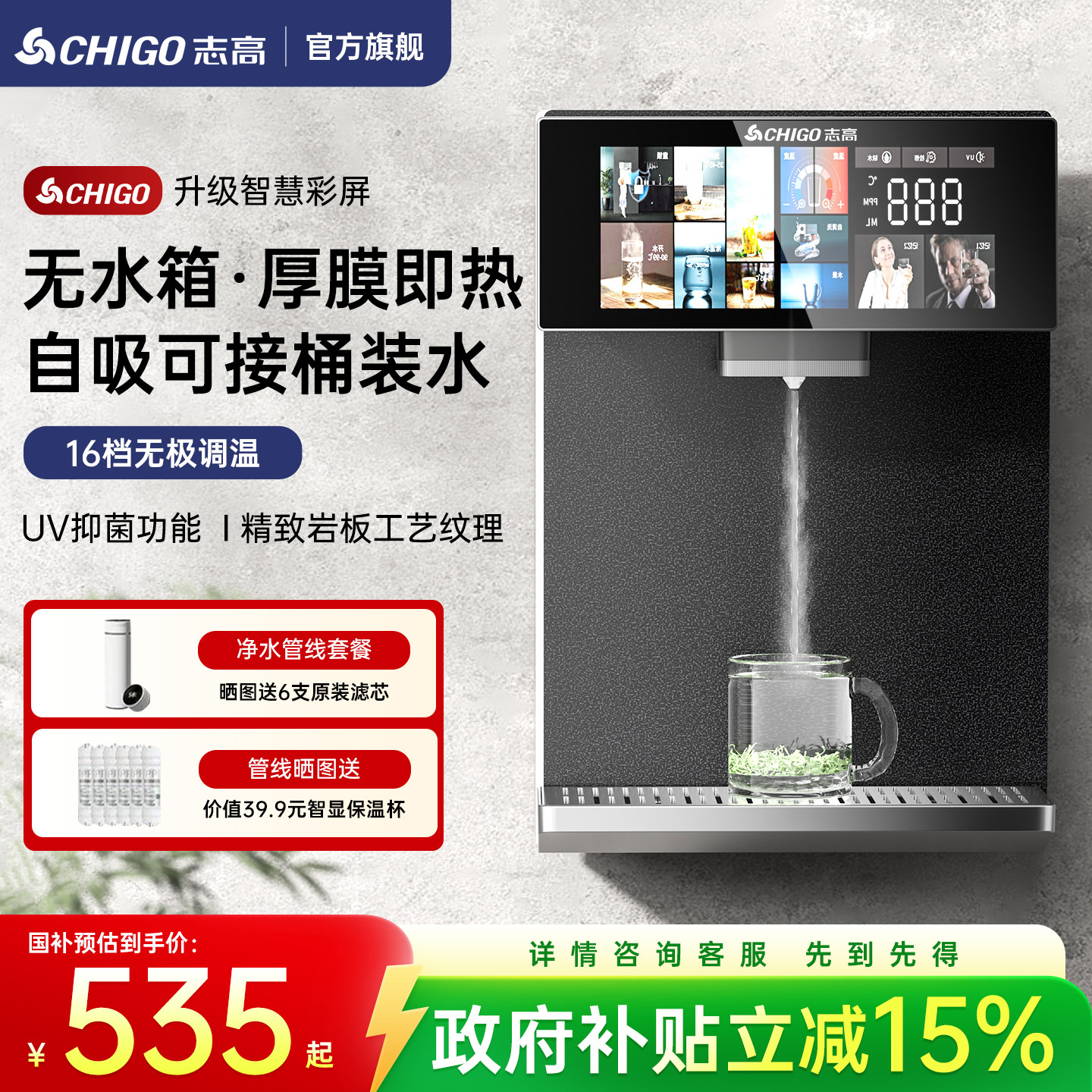 志高管线机壁挂式家用直饮机即热饮水机接桶装水下置水桶政府补贴