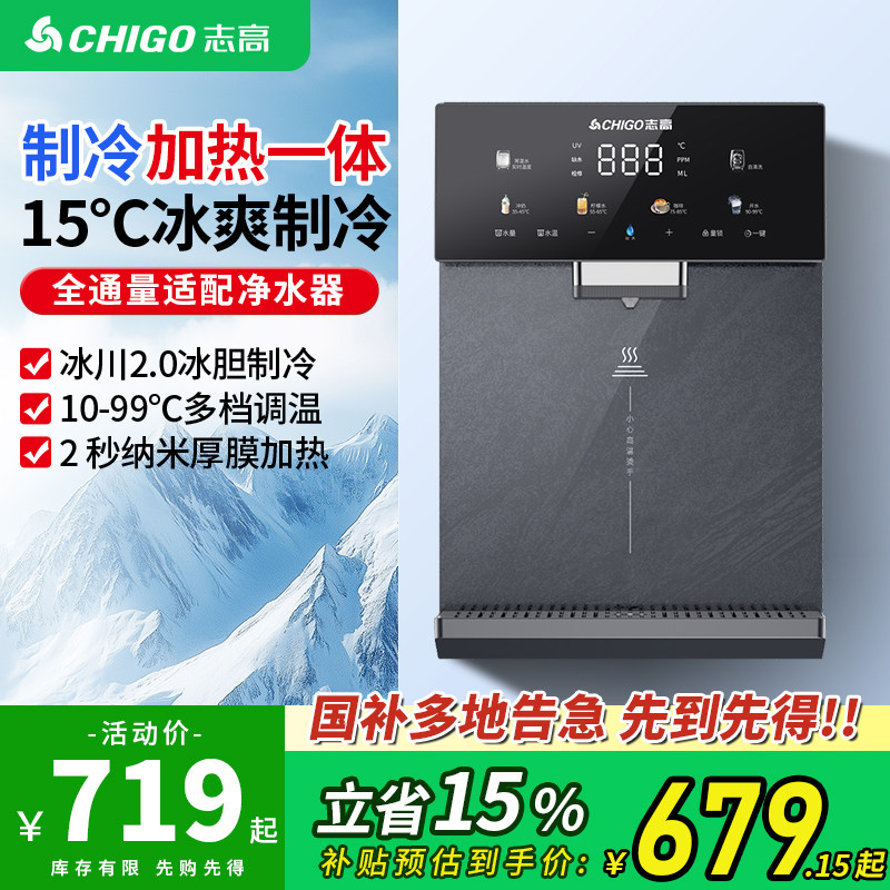志高管线机机壁挂式家用直饮即热饮水机餐边柜净水器一体2026新款