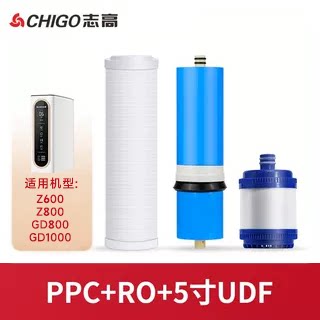 志高10寸/5寸通用滤芯PPC+RO+UDF
