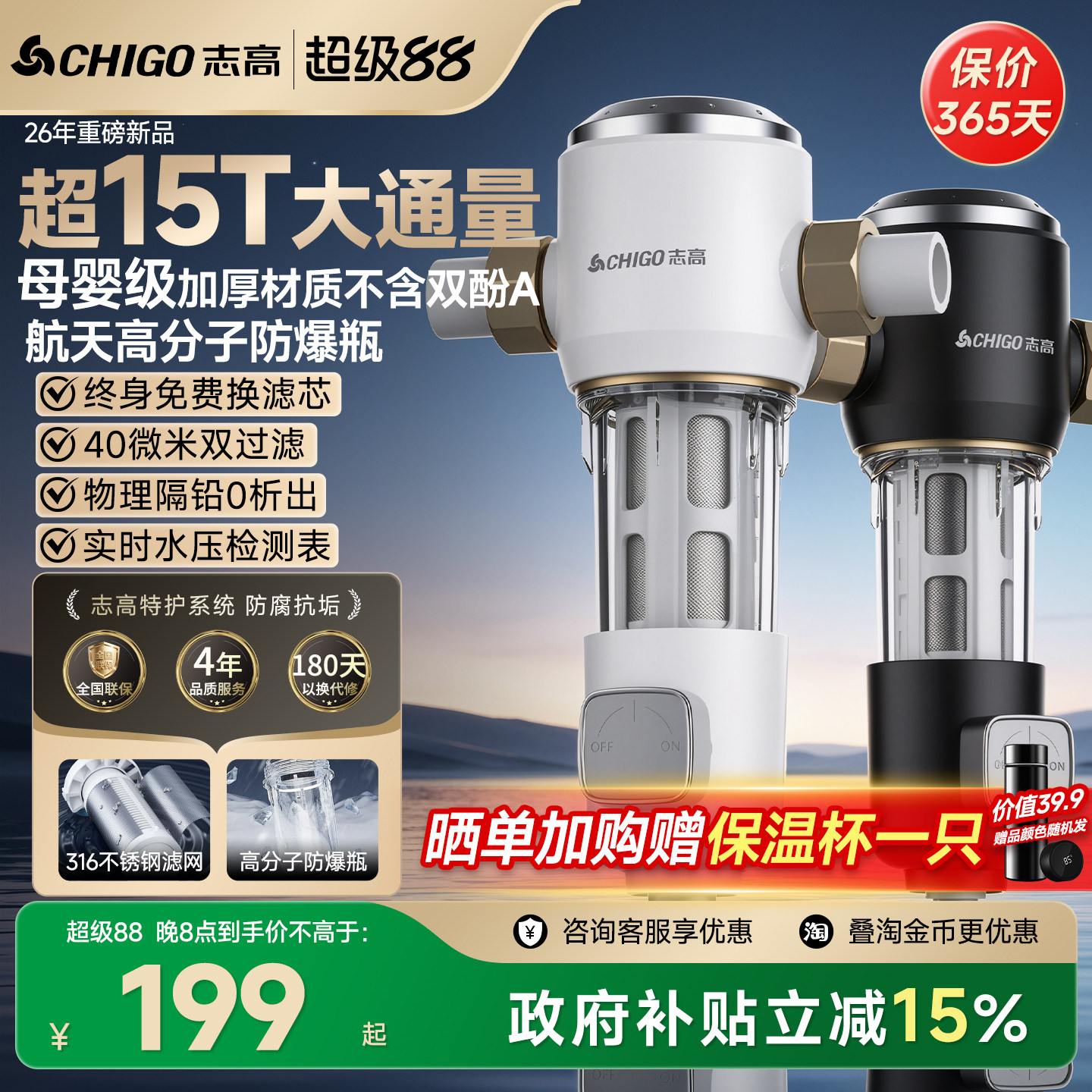 志高前置过滤器家用新款全屋净水器厨房水龙头自来水大流量反冲洗