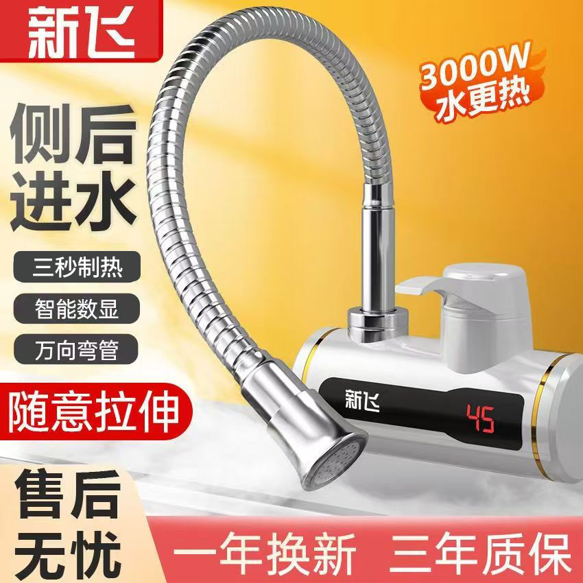 新飞电热水龙头侧进水卫生间即热式电加热自然水速热厨房电热水器