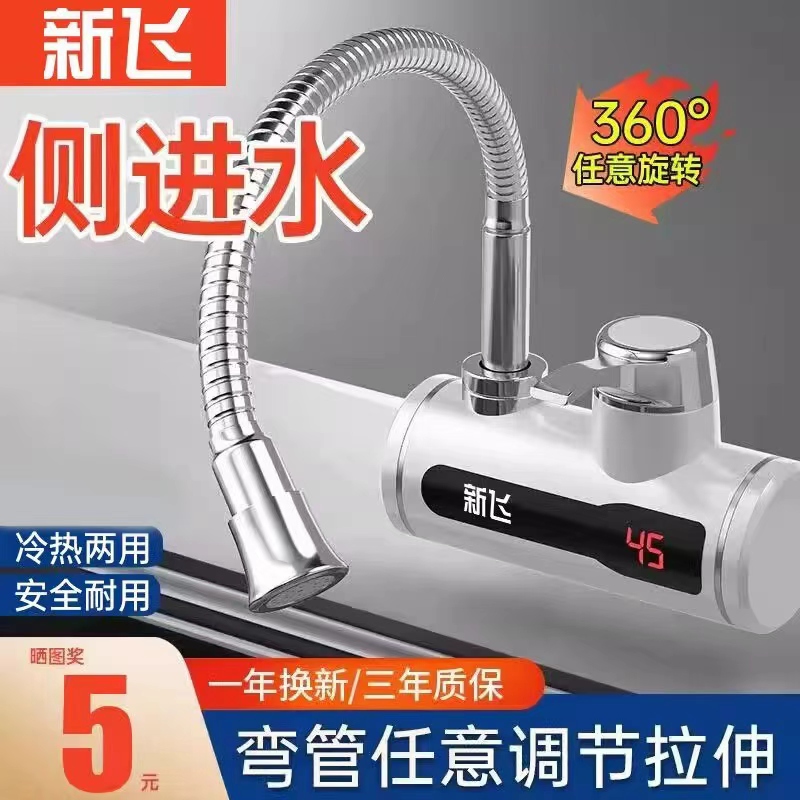 新飞电热水龙头速热即热式侧进水厨房快速过自来水热电热水器家用